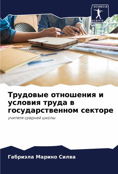 Trudowye otnosheniq i uslowiq truda w gosudarstwennom sektore Trudowye otnosheniq i uslowiq truda w gosudarstwennom sektore