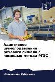 Adaptiwnoe shumopodawlenie rechewogo signala s pomosch'ü metoda RGJeS Adaptiwnoe shumopodawlenie rechewogo signala s pomosch'ü metoda RGJeS
