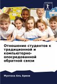Otnoshenie studentow k tradicionnoj i komp'üterno-oposredowannoj obratnoj swqzi Otnoshenie studentow k tradicionnoj i komp'üterno-oposredowannoj obratnoj swqzi