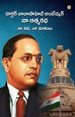Meri Aatmakatha Meri Aatmakatha