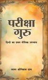 Pariksha Guru (Hindi Ka Pratham Maulik Upnyas) Pariksha Guru (Hindi Ka Pratham Maulik Upnyas)