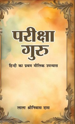 Cover Pariksha Guru (Hindi Ka Pratham Maulik Upnyas)