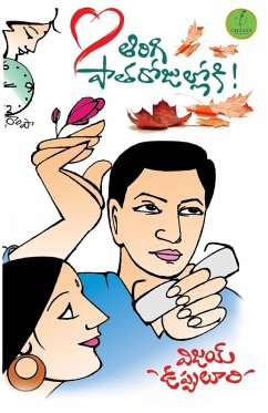 TIRIGI PATHA ROJULLOKI - Uppuluri, Vijay