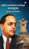 Meri Aatmakatha Meri Aatmakatha