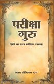 Pariksha Guru (Hindi Ka Pratham Maulik Upnyas)