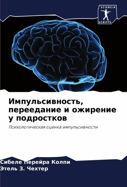 Impul'siwnost', pereedanie i ozhirenie u podrostkow