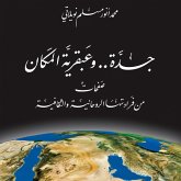 Jeddah..and the genius of the place (MP3-Download) Jeddah..and the genius of the place (MP3-Download)