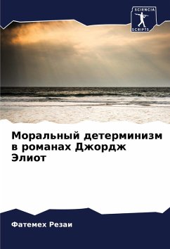 Cover Moral'nyj determinizm w romanah Dzhordzh Jeliot