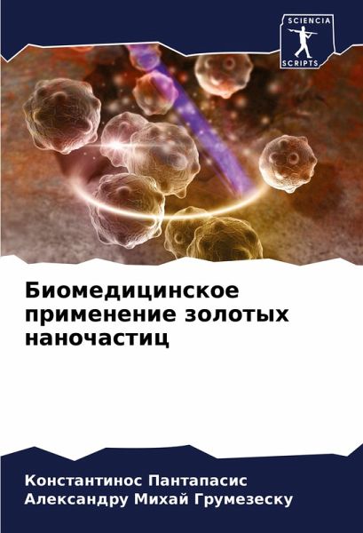 Biomedicinskoe primenenie zolotyh nanochastic