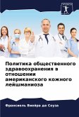 Politika obschestwennogo zdrawoohraneniq w otnoshenii amerikanskogo kozhnogo lejshmanioza Politika obschestwennogo zdrawoohraneniq w otnoshenii amerikanskogo kozhnogo lejshmanioza