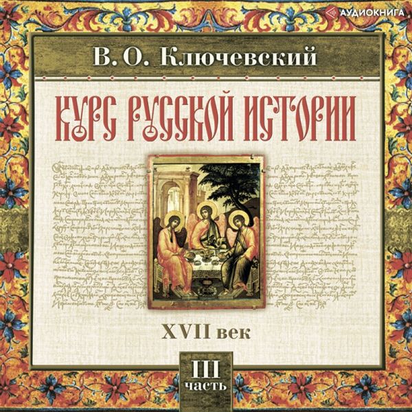 Russkaya istoriya. CHast' 3 (MP3-Download)