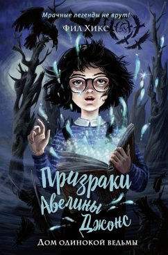 Cover Dom odinokoy vedmy (eBook, ePUB)