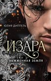 Vyzhzhennaya zemlya (eBook, ePUB)
