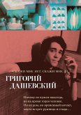 «Skazhi mne net, skazhi mne da...» (eBook, ePUB) «Skazhi mne net, skazhi mne da...» (eBook, ePUB)