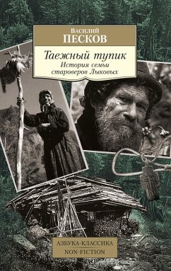 Cover Taezhnyy tupik. Istoriya sem'i staroverov Lykovyh (eBook, ePUB)