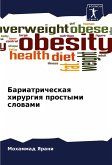 Bariatricheskaq hirurgiq prostymi slowami Bariatricheskaq hirurgiq prostymi slowami