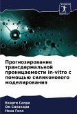 Prognozirowanie transdermal'noj pronicaemosti in-vitro s pomosch'ü silikonowogo modelirowaniq Prognozirowanie transdermal'noj pronicaemosti in-vitro s pomosch'ü silikonowogo modelirowaniq