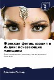 Zhenskaq fetishizaciq w Indii: ischezaüschie zhenschiny Zhenskaq fetishizaciq w Indii: ischezaüschie zhenschiny