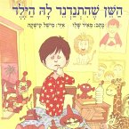 השן שהתנדנד לה הילד (MP3-Download)
