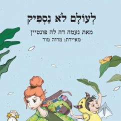 Cover לעולם לא נספיק (MP3-Download)