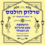 הרפתקת שבע איגרות חג המולד (MP3-Download)