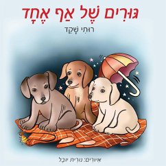 Cover גורים של אף אחד (MP3-Download)