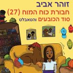 חבורת כוח המוח (27) סוד הכובעים והטאבלט (MP3-Download)