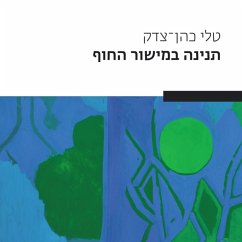 תנינה במישור החוף (MP3-Download) - כהן-צדק, טלי