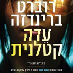 עדה קטלנית (MP3-Download)