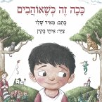 ככה זה כשאוהבים (MP3-Download)