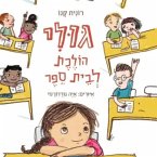 גולי הולכת לבית ספר (MP3-Download)