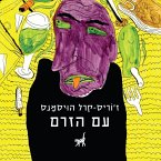 עם הזרם (MP3-Download)