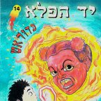 יד הפלא (14) כדור אש (MP3-Download)