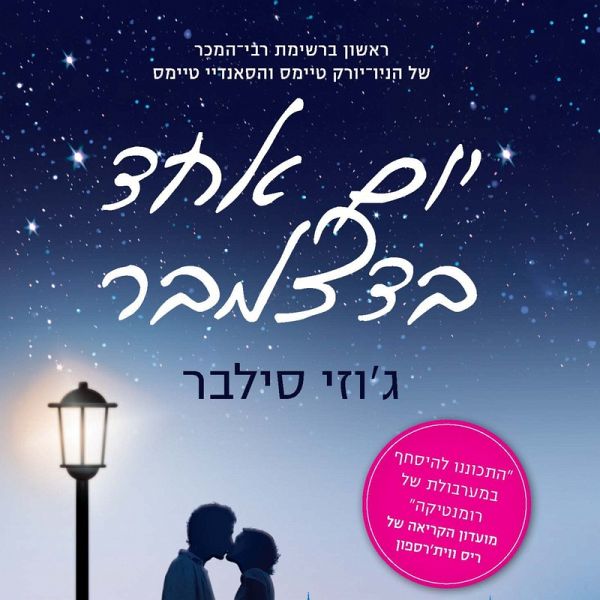 יום אחד בדצמבר (MP3-Download) יום אחד בדצמבר (MP3-Download)