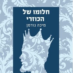 חלומו של הכוזרי (MP3-Download) - Goodman, Micah