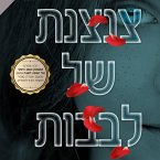 צנצנת של לבבות (MP3-Download)