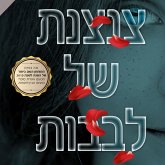 צנצנת של לבבות (MP3-Download)