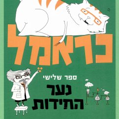 כראמל (3) נער החידות (MP3-Download) - גולדברג, מאירה ברנע