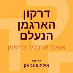 סיפורים מווינדידסט (2) דרקון הארגמן הנעלם (MP3-Download) - בריפמן, אשכר ארבליך
