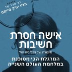 אישה חסרת חשיבות (MP3-Download)