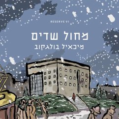 Cover מחול שדים (MP3-Download)