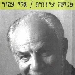 פגישה עיוורת (MP3-Download) - Amir, Eli