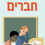 חברים (MP3-Download)