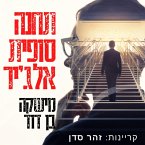 תחנה סופית אלג'יר (MP3-Download)