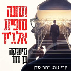 תחנה סופית אלג'יר (MP3-Download) - Ben-David, Mishka