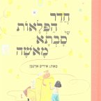 חדר הפלאות של סבתא מאשה (MP3-Download)