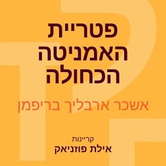 סיפורים מווינדידסט (3) פטריית האמניטה הכחולה (MP3-Download) - בריפמן, אשכר ארבליך