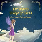 סיפורים מארץ קסם (MP3-Download)