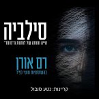 סילביה (MP3-Download)