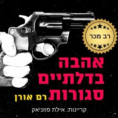 אהבה בדלתיים סגורות (MP3-Download) - Oren, Ram